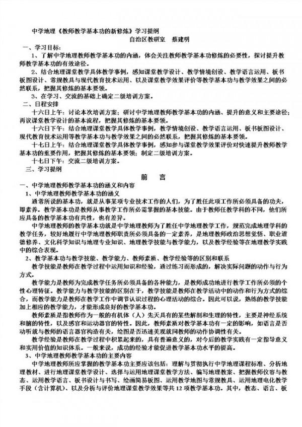 >李政涛教师新基本功 《教师教学基本功的新修炼》心得体会