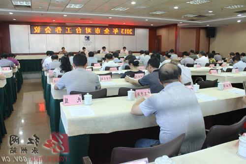 2016永州市张常明停职 湖南永州市2016年对台工作会议召开