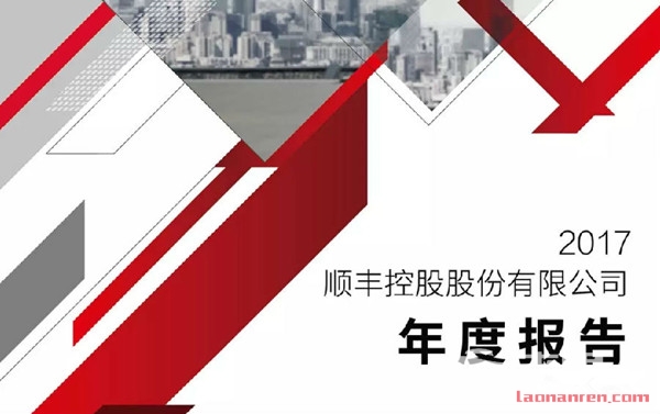 顺丰控股发布年报 2017年净利润为47.71亿元