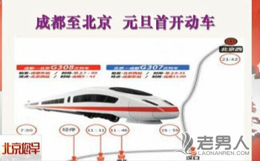 北京到成都高铁明年元旦开通 一等座票价均过千