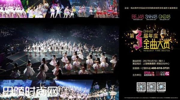 SNH48姐妹团同台献唱 金曲大赏投票规则推陈出新