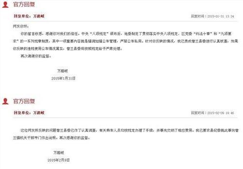 省长姜大明回复网友举报领导公车私用等10条留言