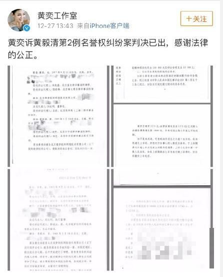 >黄奕名誉权纠纷案胜诉 黄毅清需道歉且赔偿损失费5万