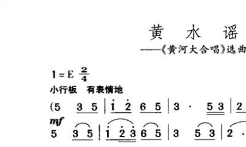 黄河大合唱黄水谣鉴赏 《黄水谣》:痛苦呻吟中的奋斗之歌