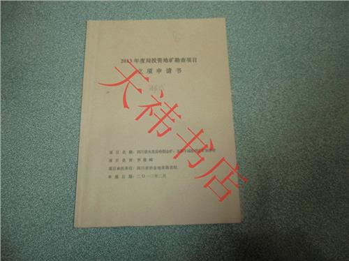 >四川木里梭罗沟金矿找矿项目取得重要突破