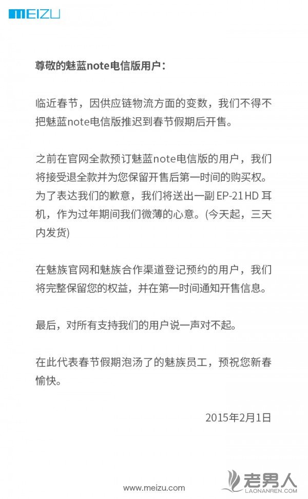 魅族真正宣布魅蓝Note电信版延迟发售
