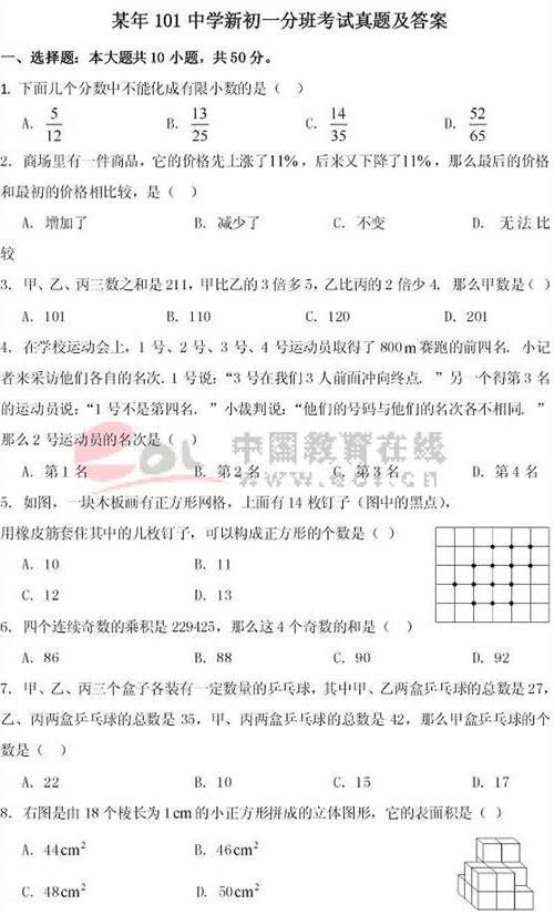 广东高职学校自主招生考试摆乌龙 试卷背后印答案