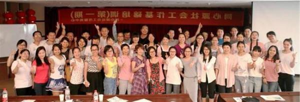 社工协会马剑飞 社会工作协会举办社会工作基础培训