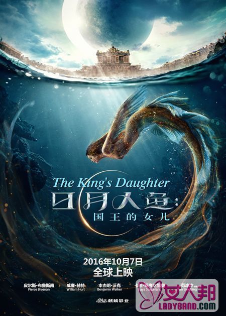 >电影《日月人鱼：国王的女儿》10月7日将在北美上映