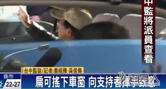 陈水扁拄拐杖离开台中监狱 由专车护送返家
