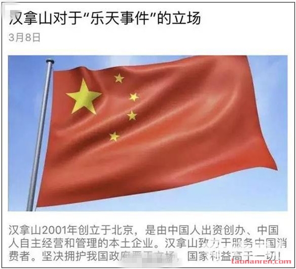 汉拿山发表声明：我百分之百是中国企业