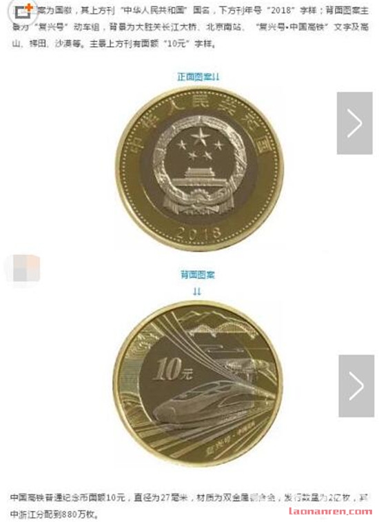高铁纪念币今预约 材质变成了双金属铜合金