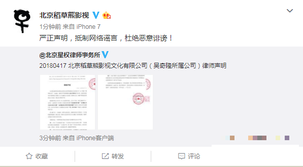 吴奇隆公司发声明驳投资诈骗等谣言 将依法追责