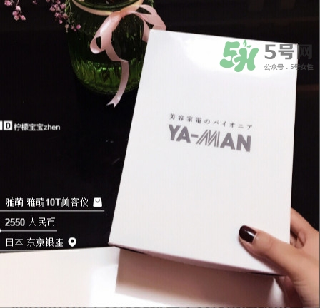 >雅萌10t好用吗 YAMAN10TPro使用心得