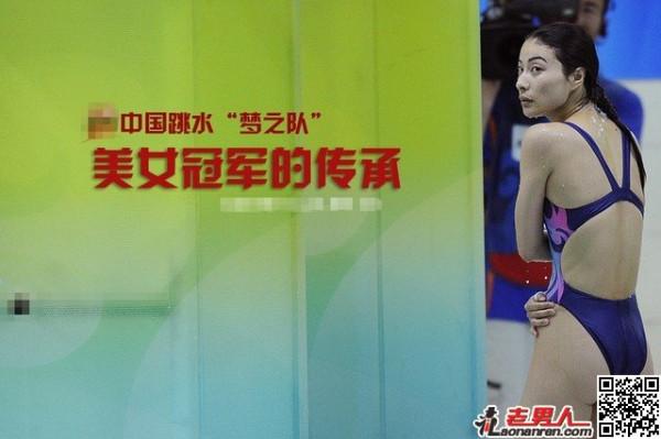 中国跳水“梦之队”的美女冠军传承【图】