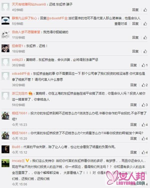 >P2P东虹桥金融延期 合伙人黄晓明微博被轰炸