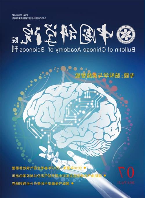 >张志峰中国科学院院刊 《中国科学院院刊》发表“脑科学与类脑智能”专题