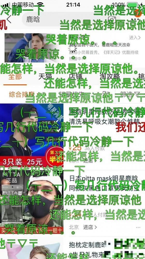 《奔跑吧兄弟》鹿晗恋爱了，继微博沦陷后，淘宝竟然也沦陷了