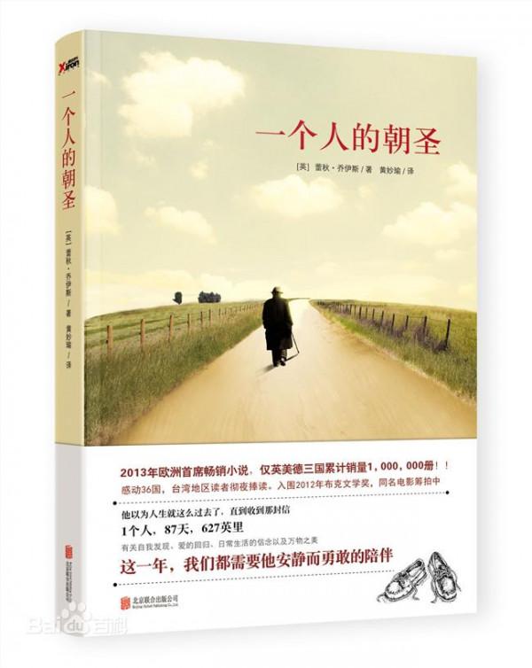 >乔伊斯导读 《一个人的朝圣(精装版)》试读:作者蕾秋·乔伊斯给中国读者的一封信
