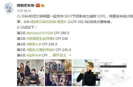 播完一年了，2017年最有影响力的韩剧依然是《鬼怪》！