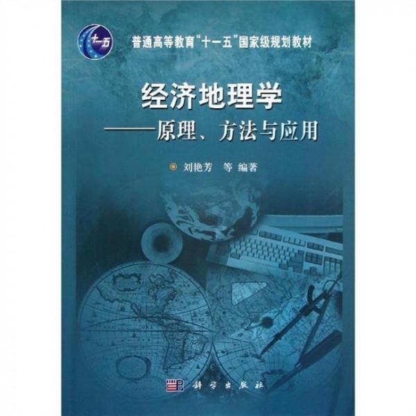 经济地理学李小建pdf 经济地理学李小建)知识脉络 pdf