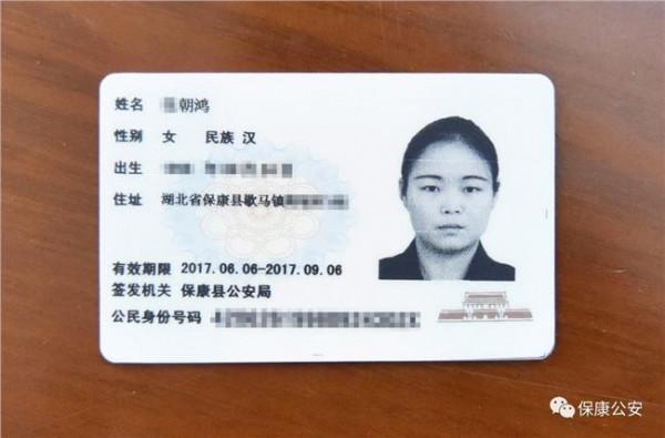 吕娜身份证 [莱芜]一身份证号两人用 警方建议到派出所查询