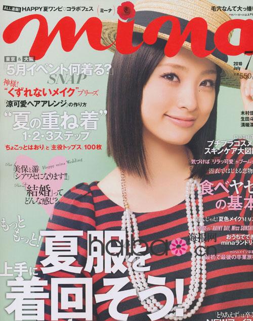 日本时尚杂志《Mina》2010年7月号！可循环穿着的清凉可爱感日系潮流夏装搭配100例！