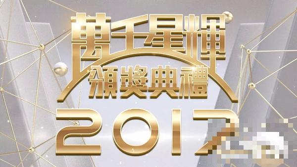 TVB“万千星辉颁奖典礼”奖单出炉，视帝视后是他们