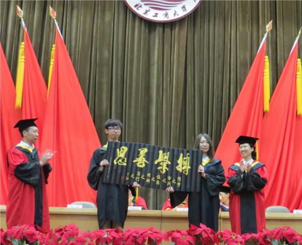 谢志华北京工业大学 北京工商大学隆重举行2015届本科生毕业典礼暨学位授予仪式