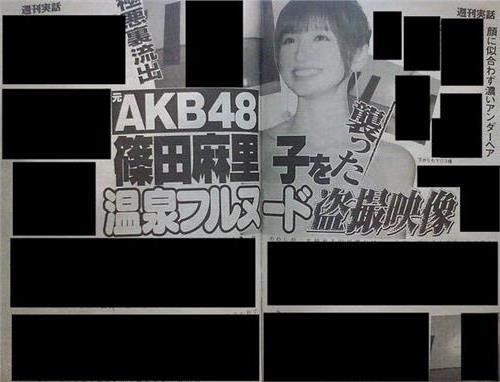 前AKB48篠田麻里子泡湯疑遭偷拍! 全裸無碼光碟外流