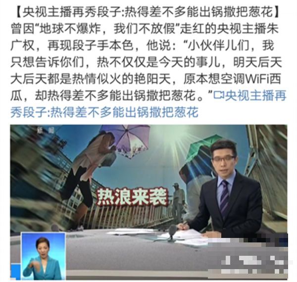 央视段子手朱广权新作出炉，心疼左下角的手语主持人！