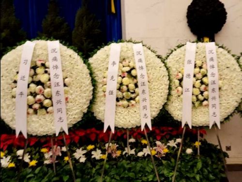 汪东兴遗体告别仪式在北京举行 七常委送花圈