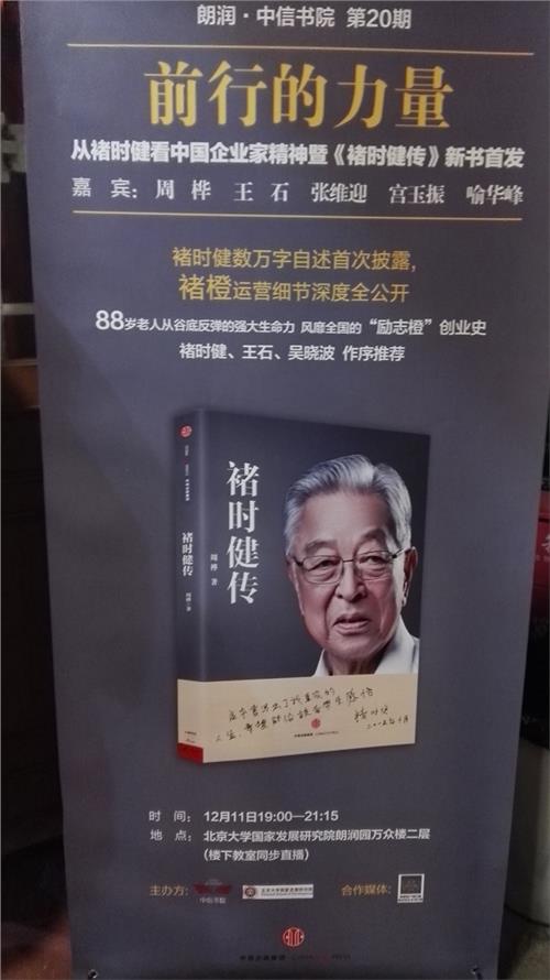 褚时健王石 王石、张维迎谈《褚时健传》:一种真正的中国企业家精神