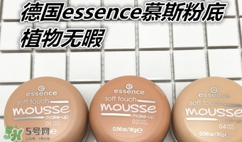 essence慕斯粉底色号试色 essence粉底试色图