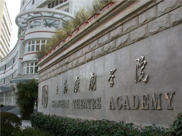李雪涛上海戏剧学院 上海戏剧学院编剧学新疆首个践习基地在巴州成立