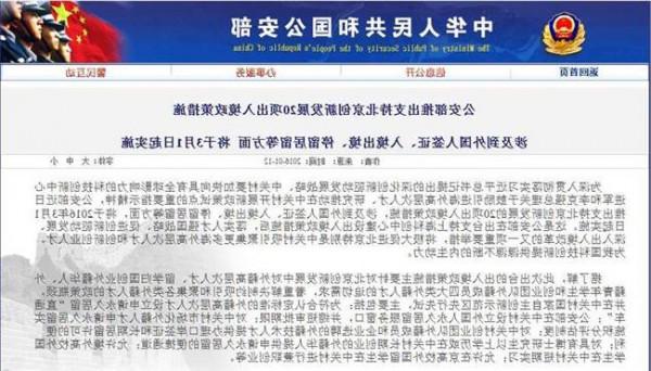 >刘硕出入境 公安部十二条出入境新政将于今天正式实施