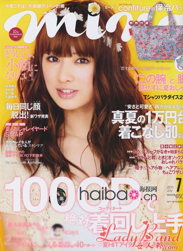 >日本时尚杂志《Mina》2011年7月号第一弹：玩味田园风单品，将自然淳朴味道融入你的夏日靓装造型中！