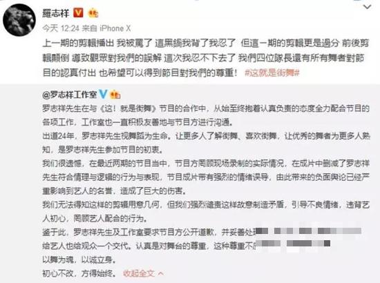 《这就是街舞》恶意剪辑严重影响艺人名誉 罗志祥忍无可忍！