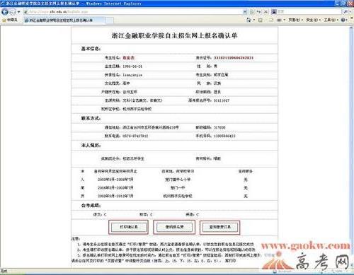 浙江金融职业学院2011年自主招生拟录取名单
