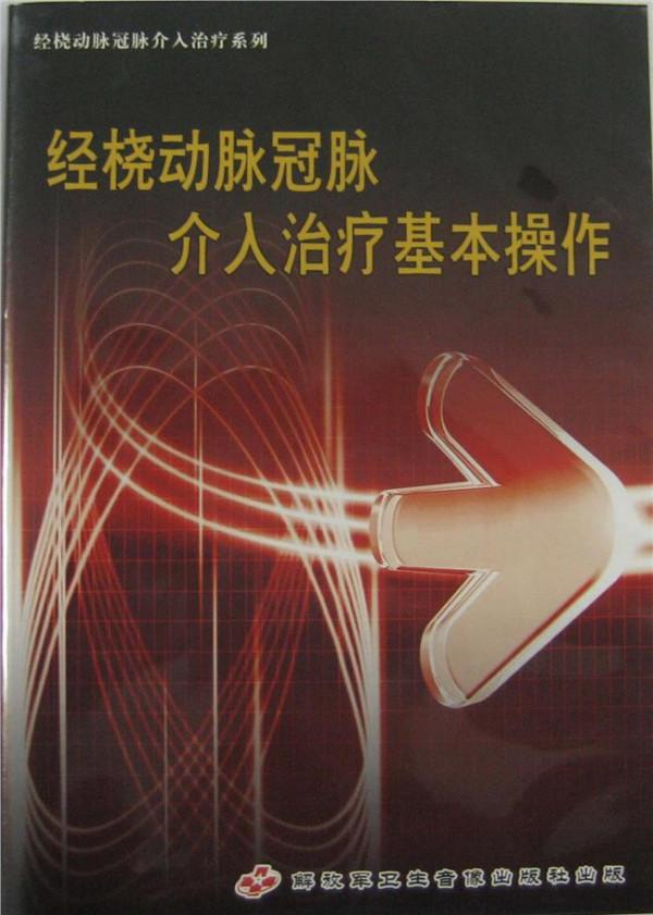 >杨跃进医院 阜外心血管医院副院长杨跃进:用研讨病例的方式带经验进基层