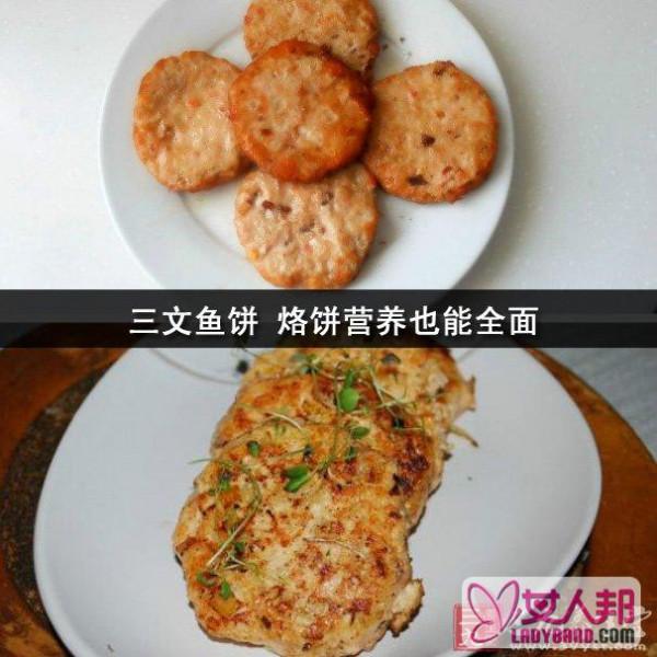 >三文鱼饼 烙饼营养也能全面