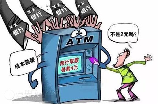 ATM取现政策调整 跨行取款手续费将上调