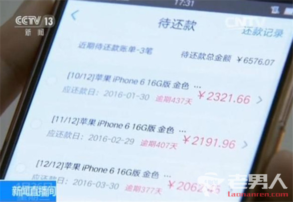 >大学生被骗九百万 起因竟是800元的苹果手机