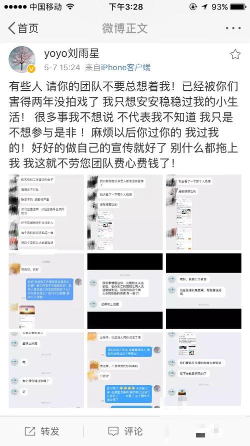 刘雨欣痛诉张檬买水军黑她两年 张檬一反常态向刘雨欣道歉
