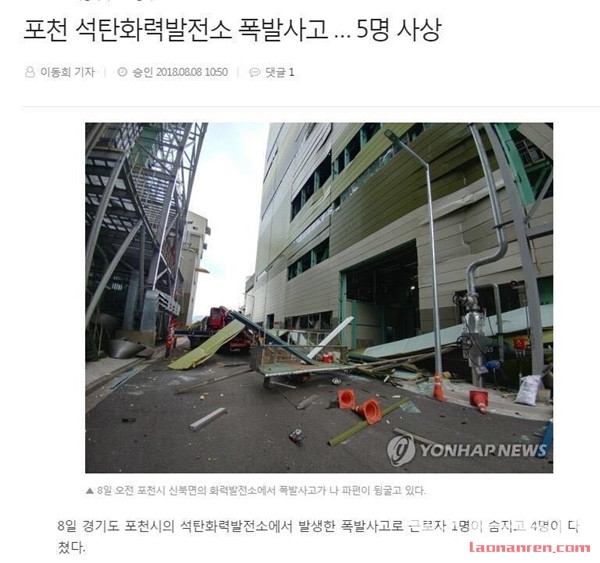 韩国一火电厂发生爆炸 造成1人死亡3人受伤