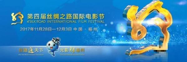 第四届丝绸之路国际电影节影片展映单元经典影片片单发布
