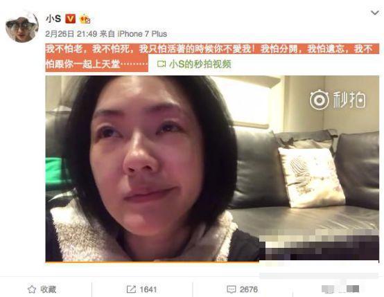 >小S老公再度被曝花边新闻，小S深夜发微博感叹：我怕分开