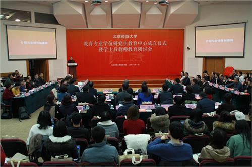 北京师范大学史培军 北京师范大学成立教育专业学位研究生教育中心