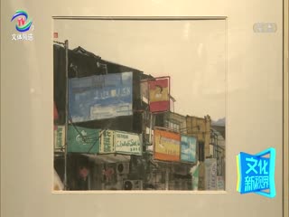 杜大恺水墨作品展在河南省美术馆开幕