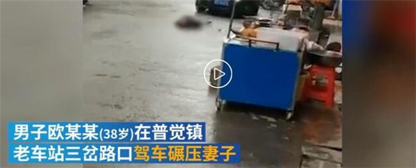 贵州男子驾车碾压妻子逃跑 目前已被警方控制
